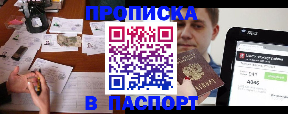 временная регистрация недорого в Боготоле